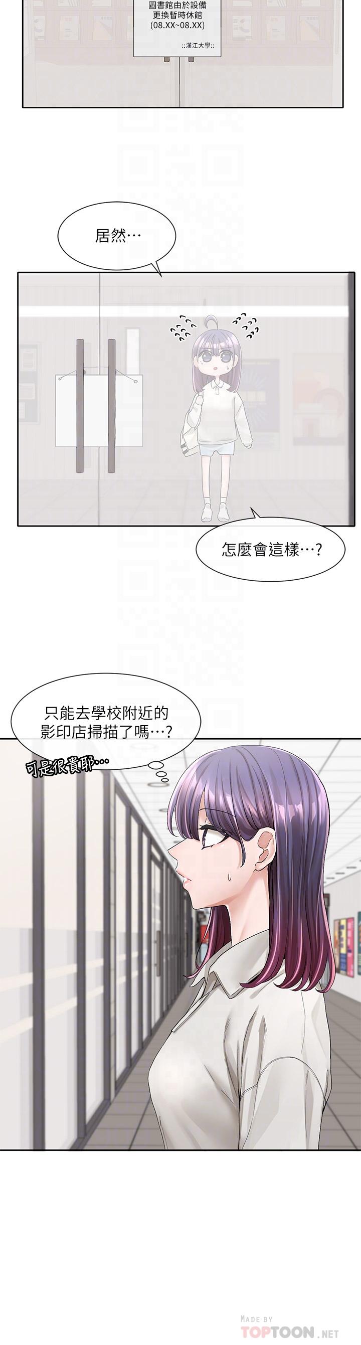 第94話-別管加退選，一起吃飯吧 - 第12.jpg页