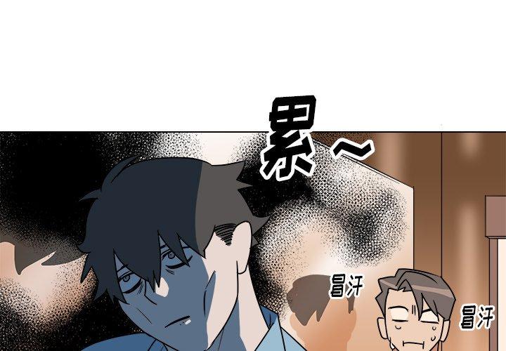 他和他的浪漫趣事 第 15 话 第1页