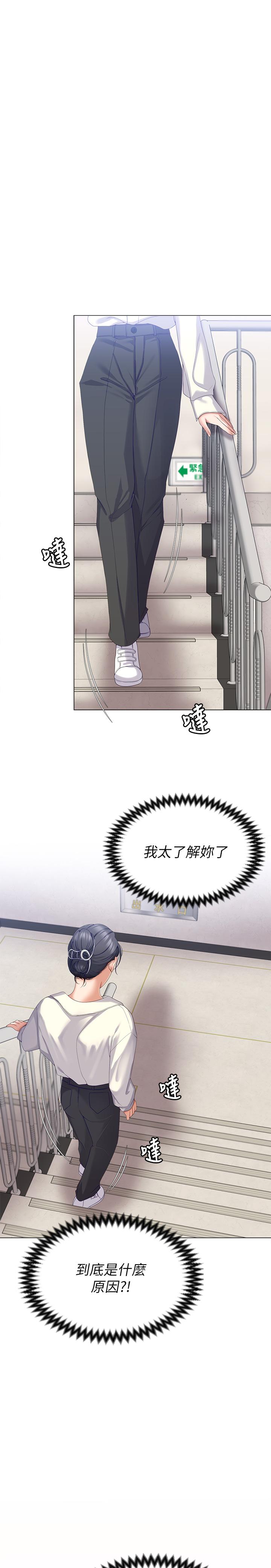 第67话-拜託你再乾我 - 第38.jpg页