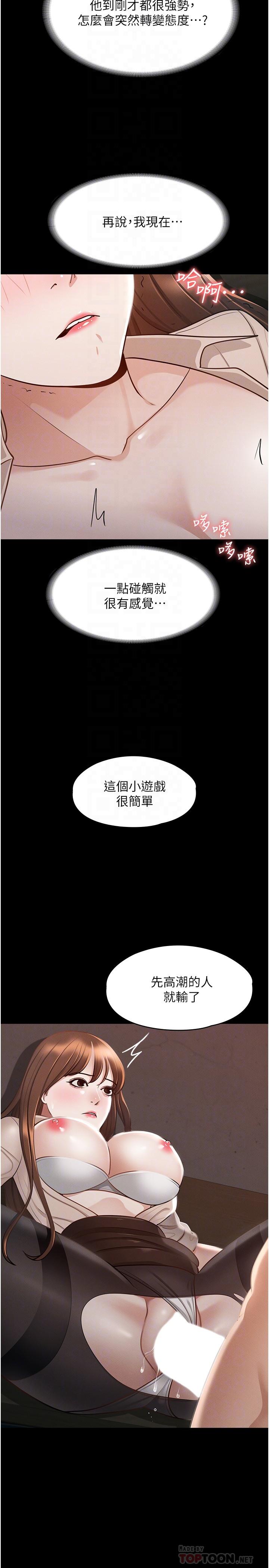 第15話-跟老公都沒有試過的體位 - 第18.jpg页
