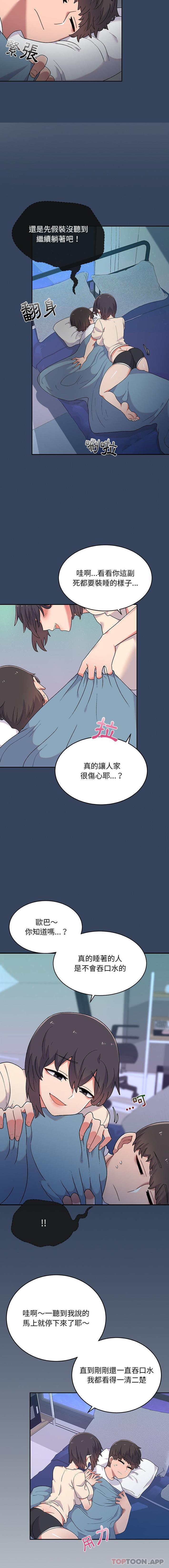 頑皮女孩敏兒 第3话 第3页