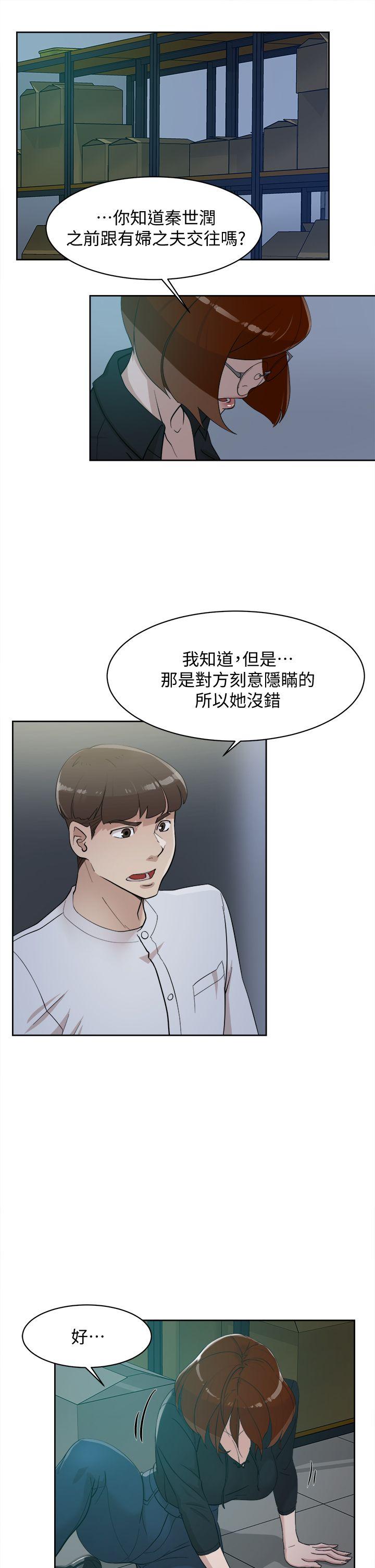第70话-酒後吐真言 - 第30.jpg页