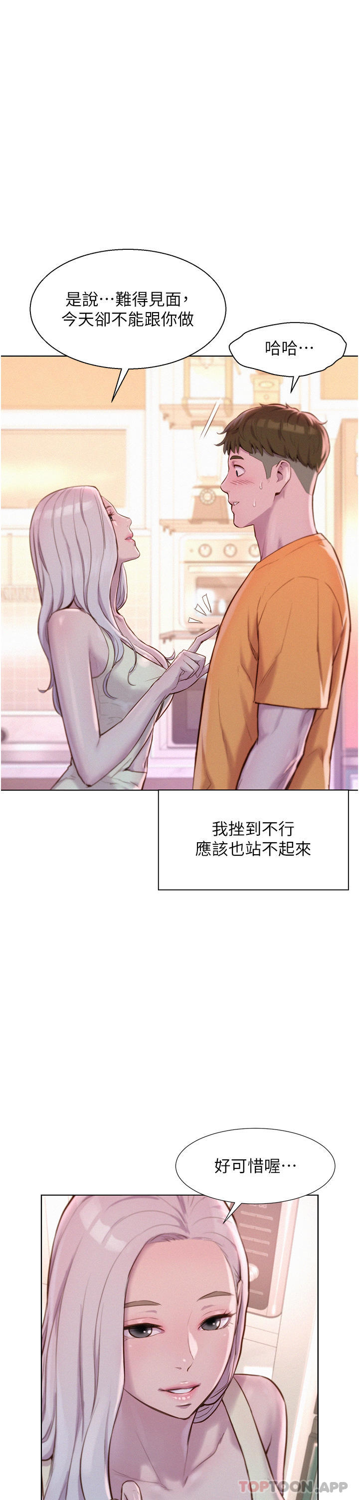 第39话-我多硬，妳老公就多绿 - 第17.jpg页