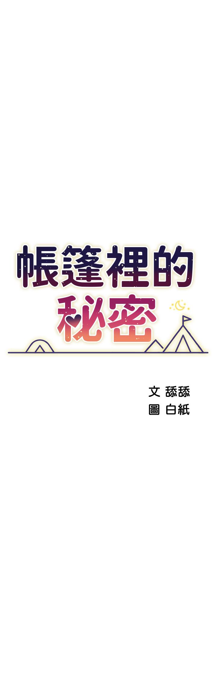 第32話-得到安慰與高潮的婉晴 - 第5.jpg页