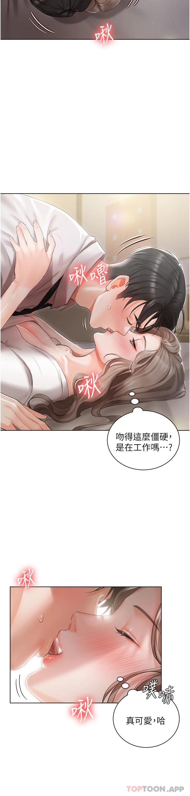 第3話-又硬又燙，好舒服 - 第7.jpg页