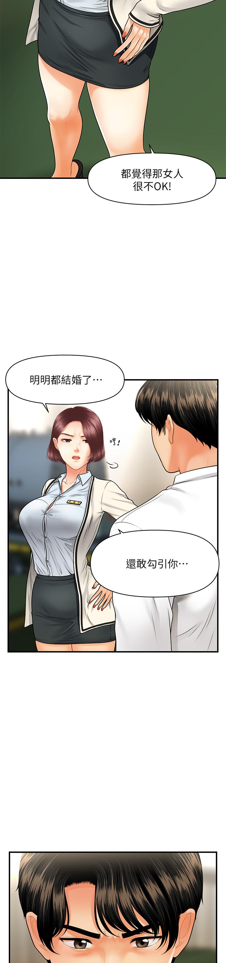 第67話-那個女人跟你不配 - 第29.jpg页