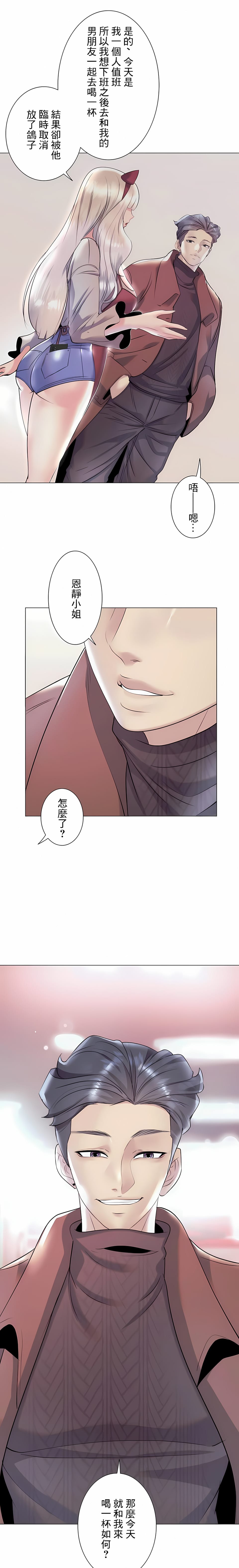追求刺激的愛 第31话 第2页