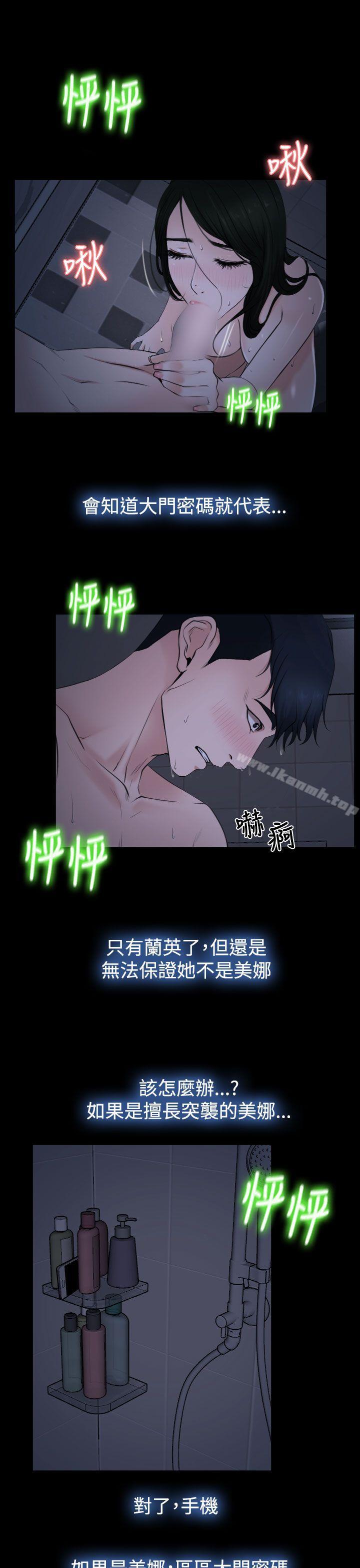 猜不透的心 第21話 第3页