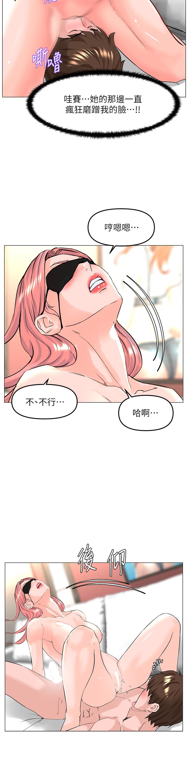 第66話-蒙起眼睛做愛的快感 - 第21.jpg页