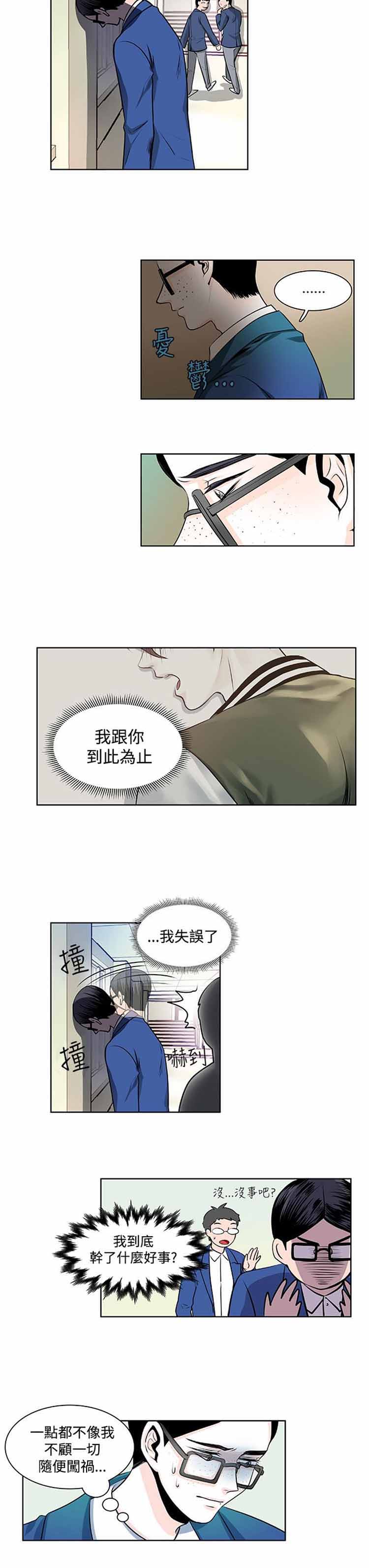 明智的生活（BL） 第 12 话 第3页