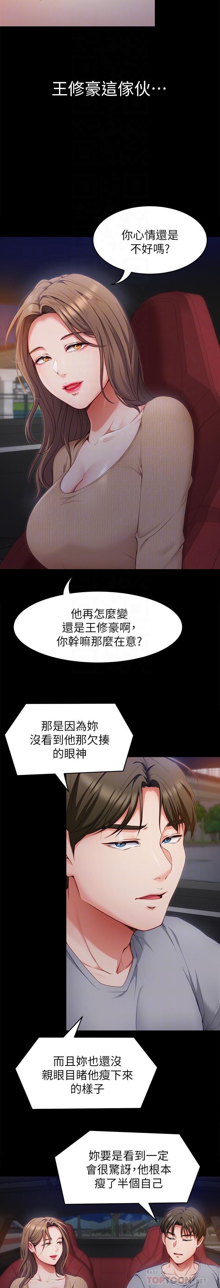 第26話-讓你像隻母狗被我幹 - 第8.jpg页