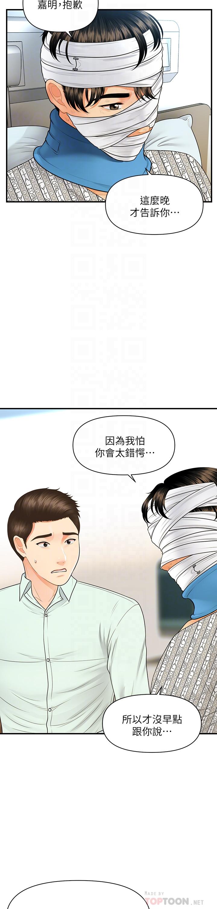 第84話-我很愛...永俊哥... - 第14.jpg页