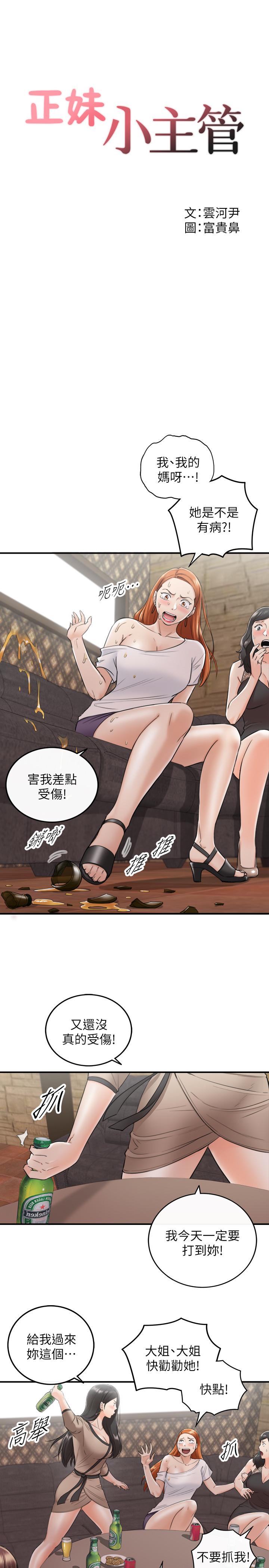 第43話-嚐到金錢滋味 - 第2.jpg页