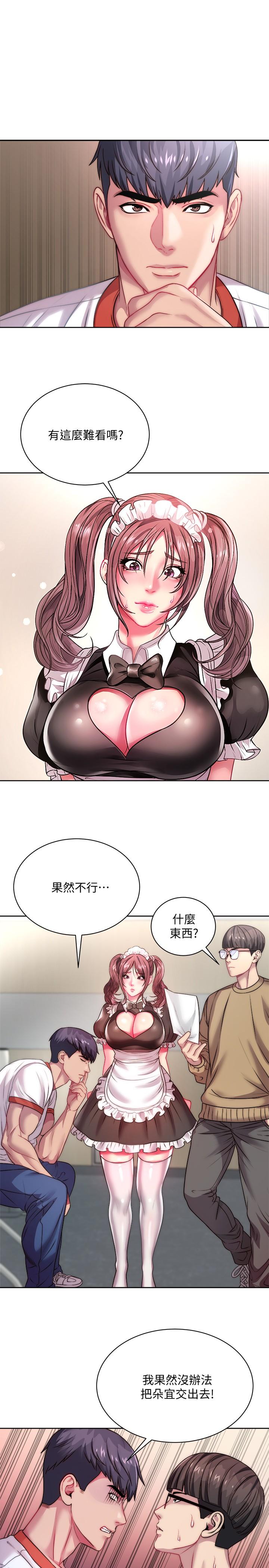 第76话-激烈的cosplay之争 - 第1.jpg页