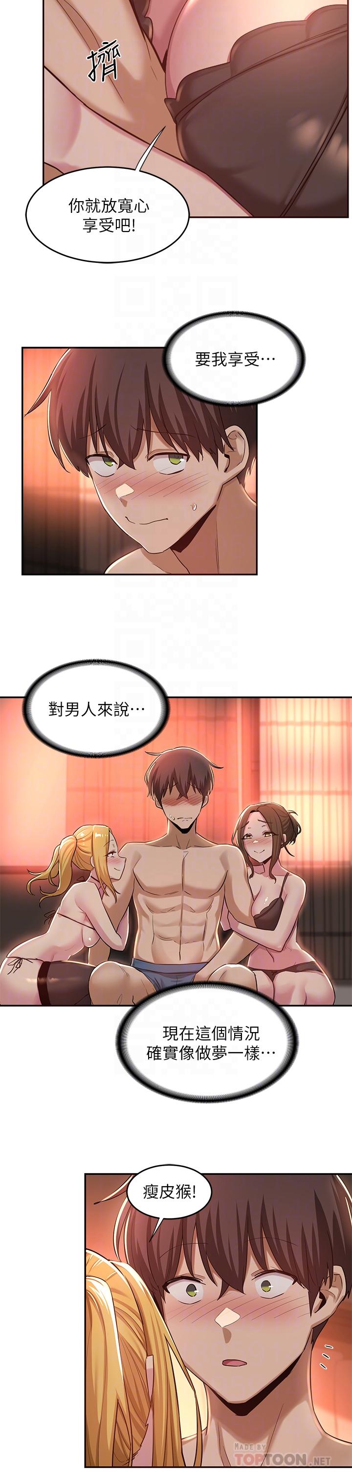第24話-一起享用大肉棒 - 第18.jpg页