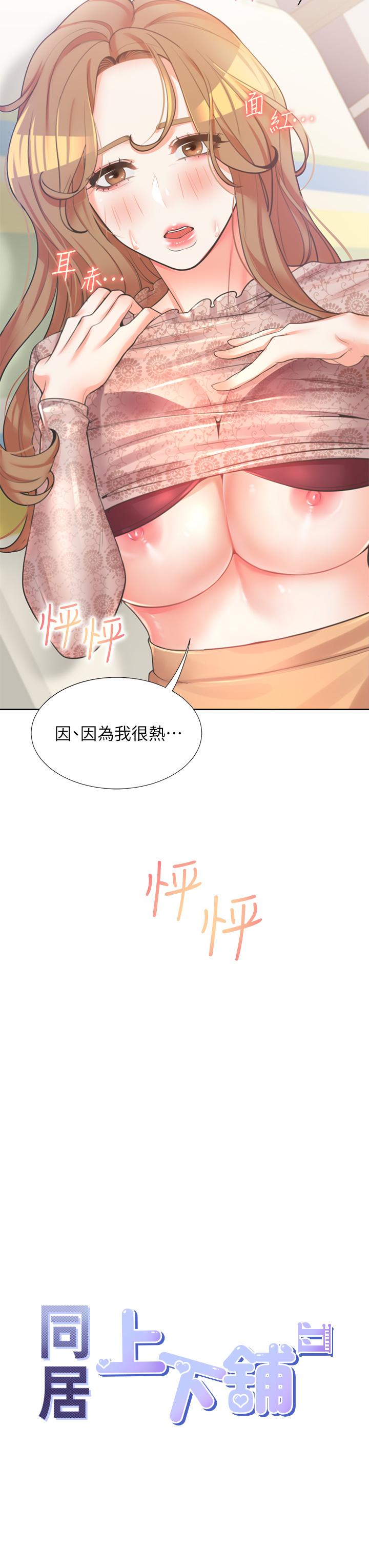 第4話-你有脫過女人的內衣嗎 - 第3.jpg页