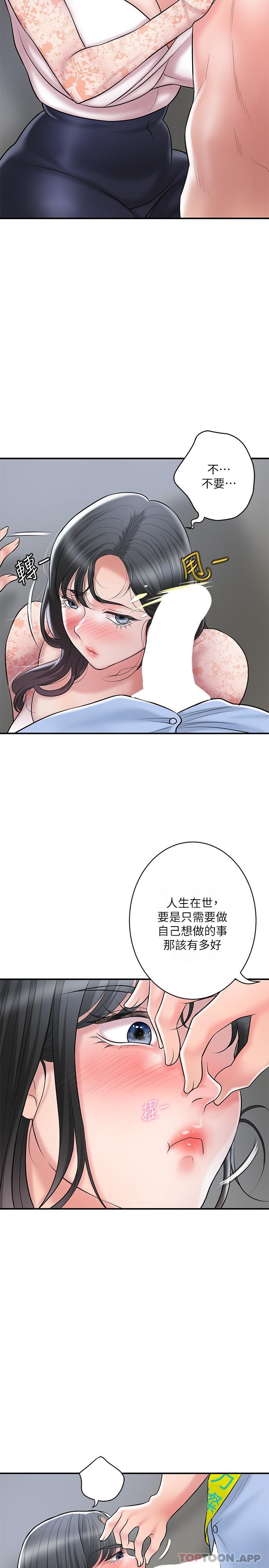 第93话-身怀绝世名器的女主委 - 第5.jpg页