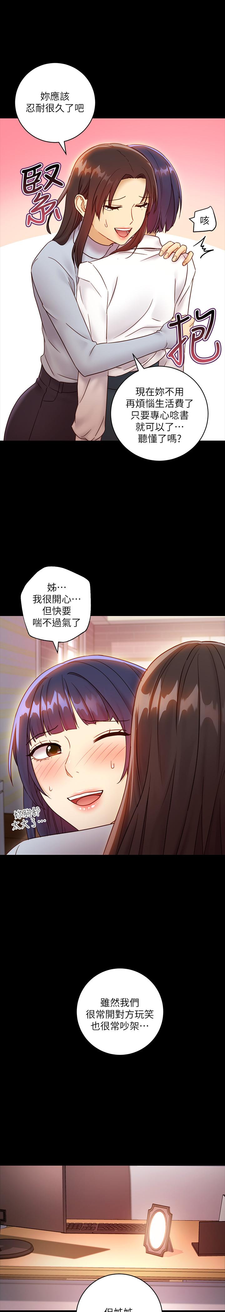 第41話-幫碩宇按摩的兩姐妹 - 第19.jpg页