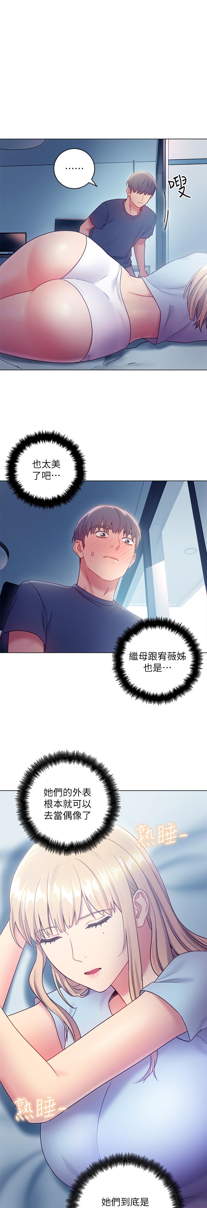 第23話-你要怎麼懲罰我 - 第24.jpg页