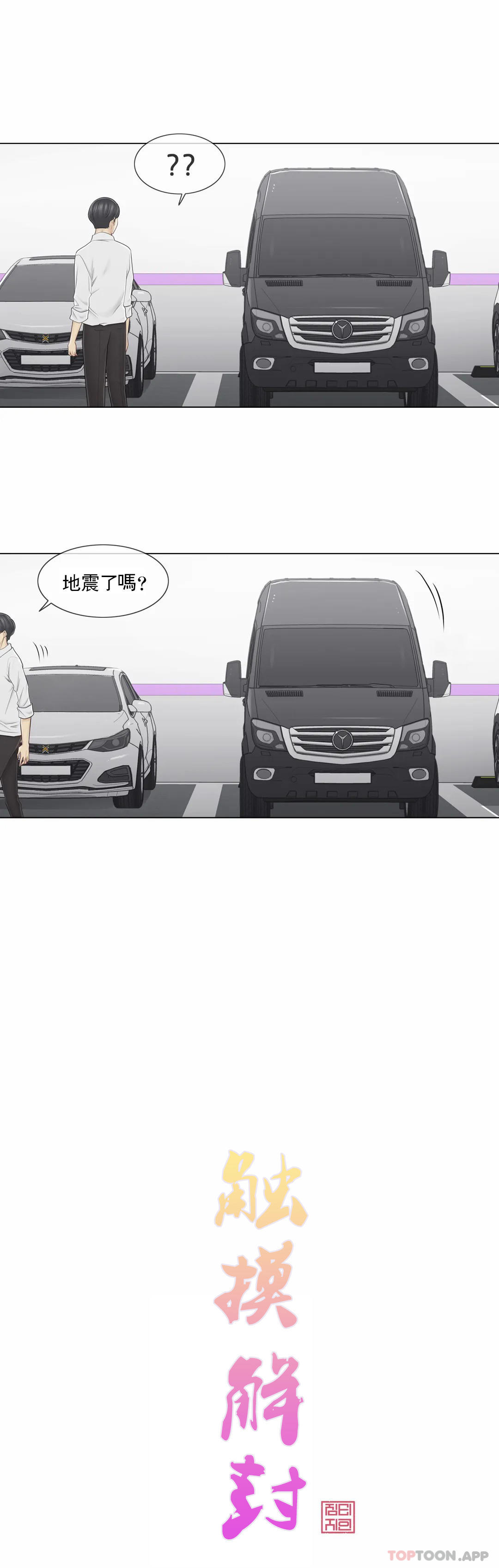 觸摸解封 第59话 第2页