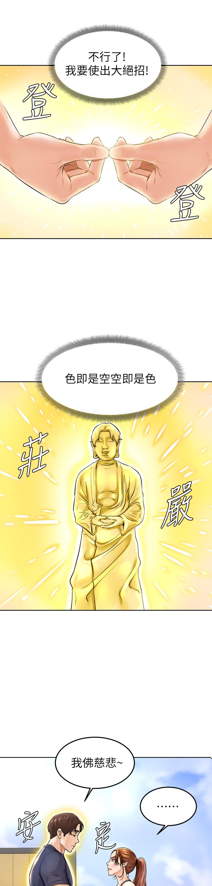 第1話-和體育系性感女大生的相遇 - 第57.jpg页
