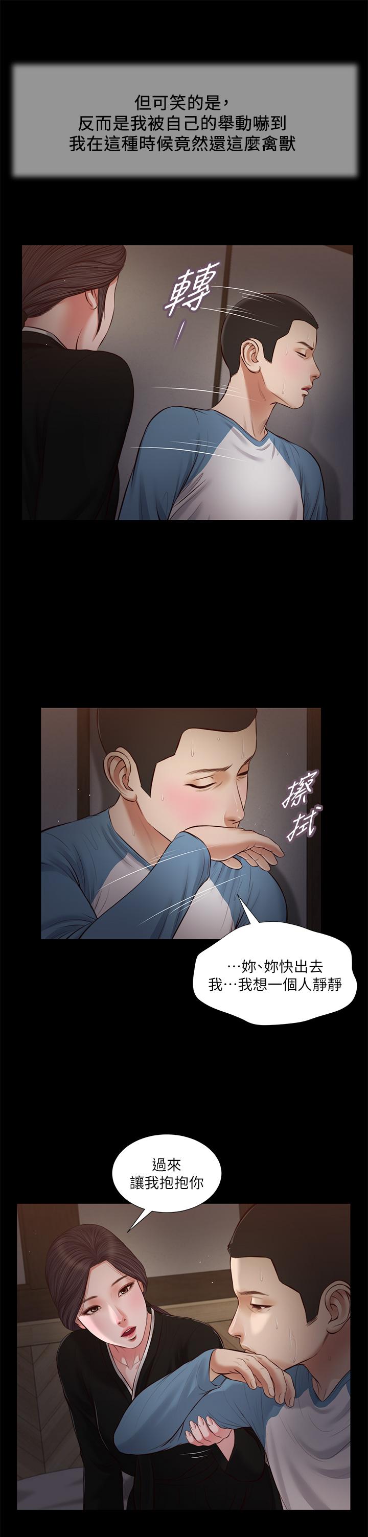第43话-让我用身体安慰你 - 第17.jpg页