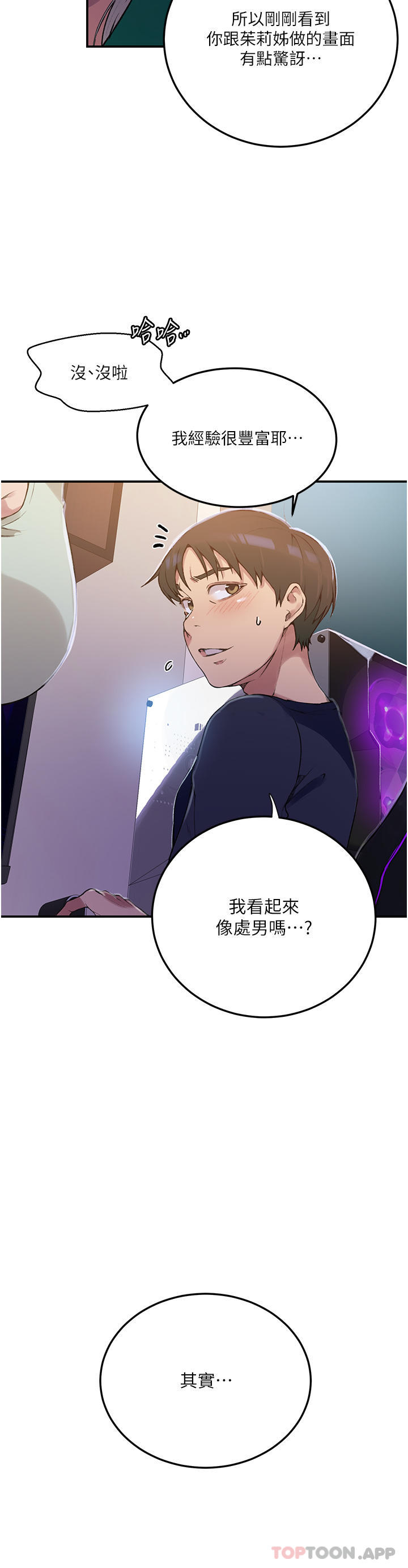 第177话-子豪…请你帮我破处… - 第23.jpg页