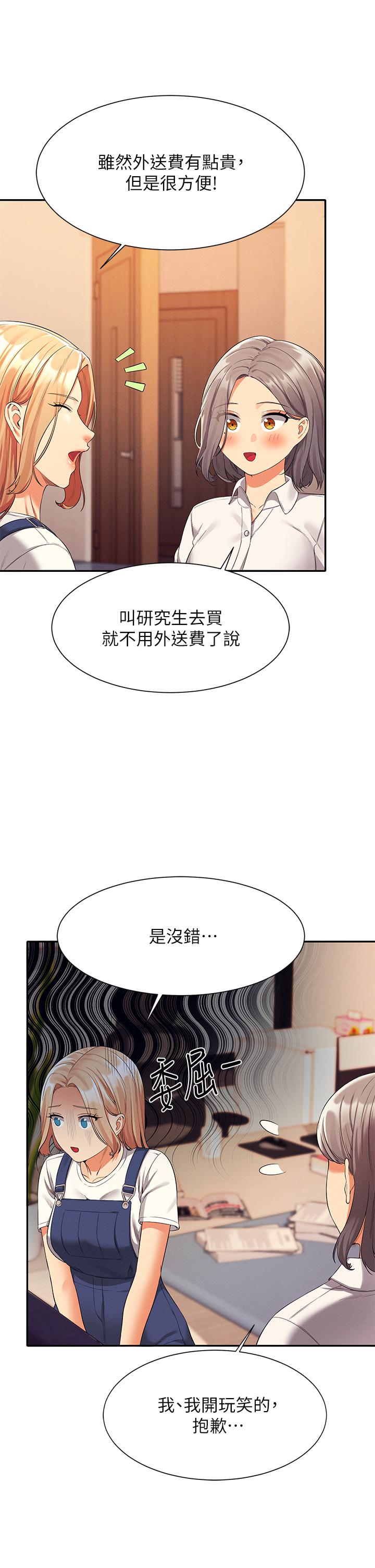第44話-怎麼辦，我又想要了 - 第33.jpg页