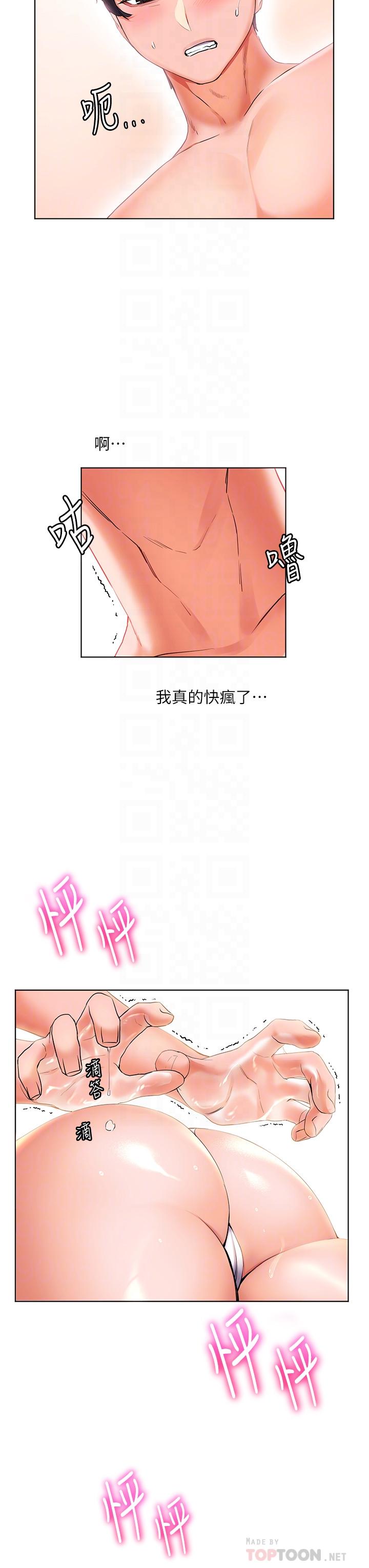 第11話-裡面也給我“塗”一下 - 第12.jpg页