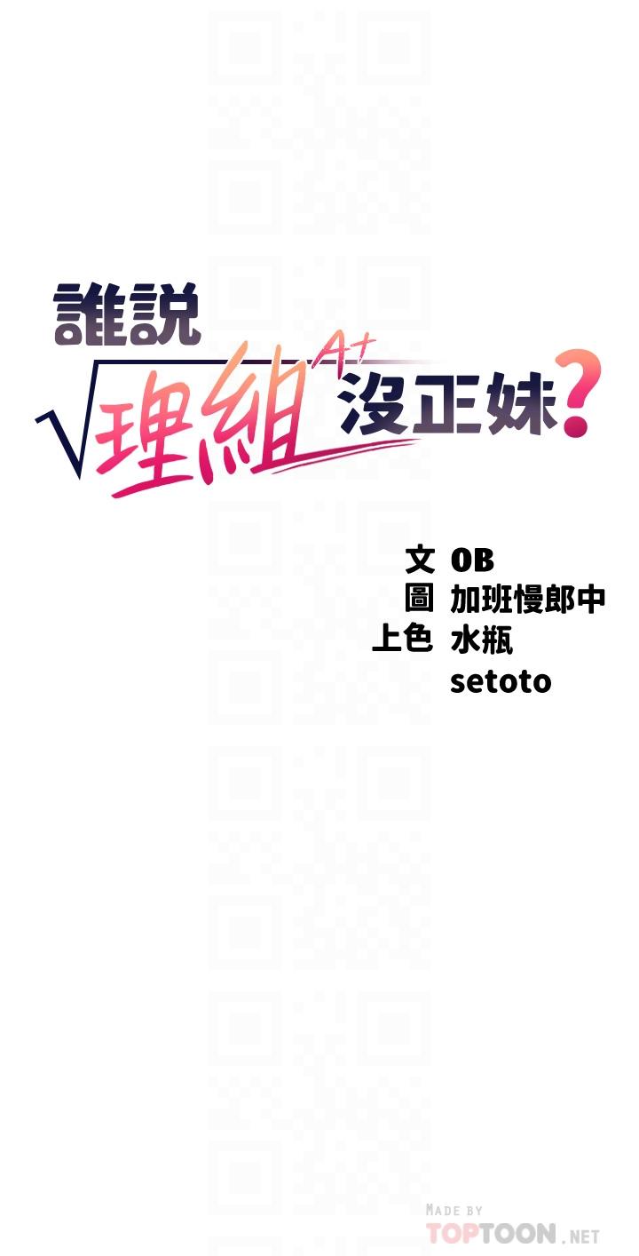 第70話-被爆射到高潮 - 第4.jpg页