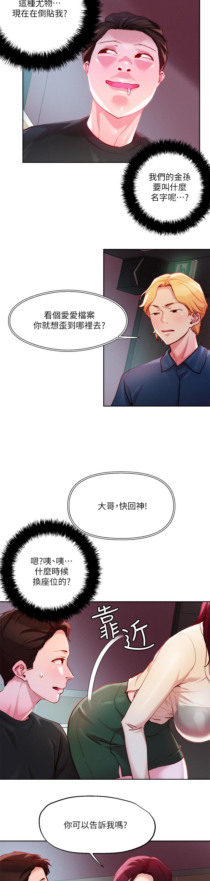 第20話-攻略欲求不滿的處女 - 第24.jpg页
