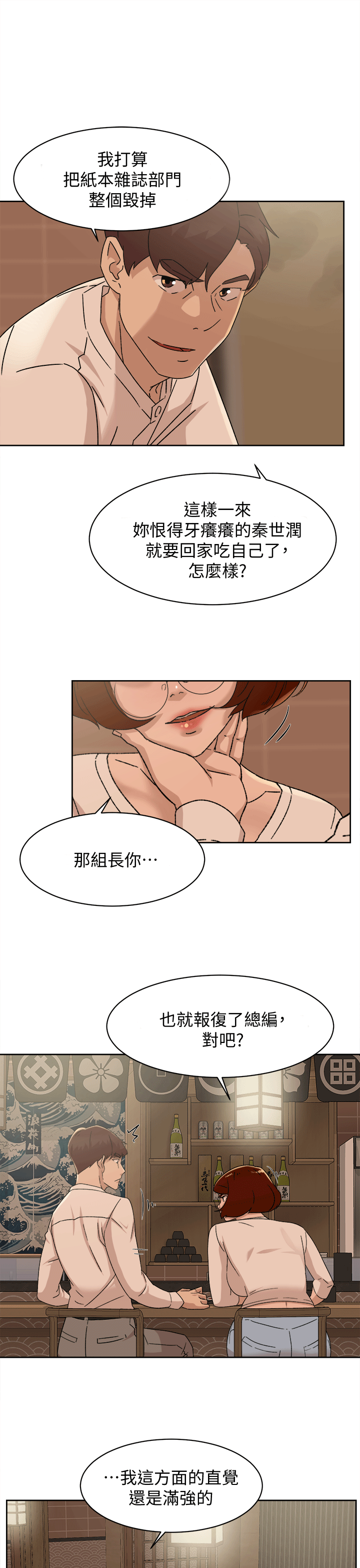 第79话-藝瑟的宣戰 - 第9.jpg页