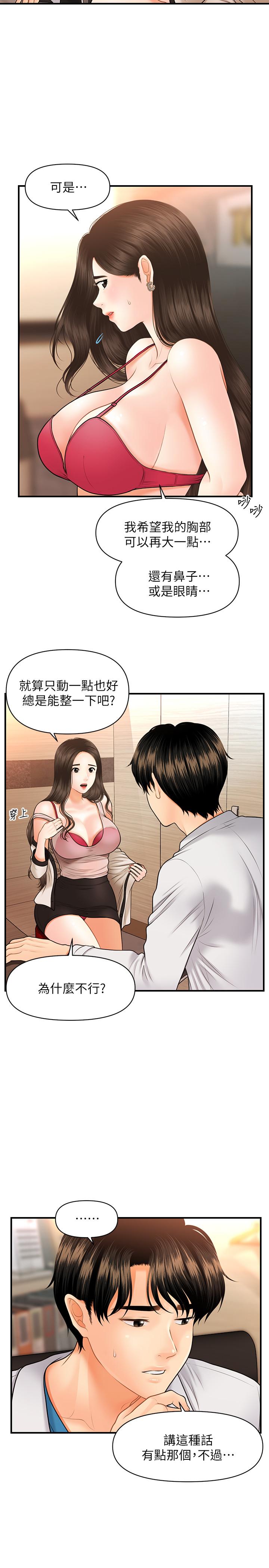 第20話-再次出現的林護理師 - 第19.jpg页