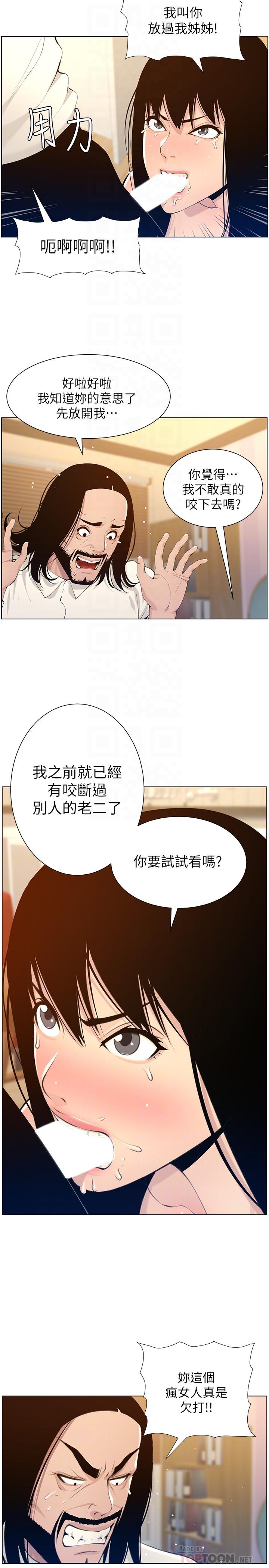 第104话-将厌恶之人的老二放嘴里 - 第6.jpg页