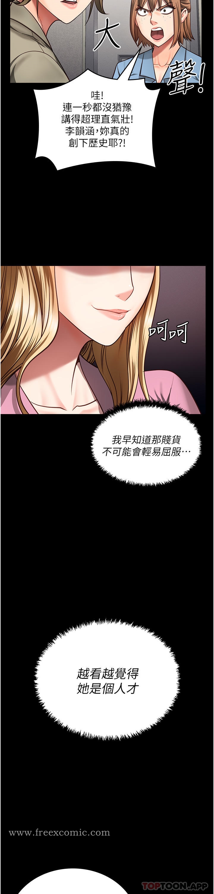 第6话-送给新人的洗礼 - 第46.jpg页