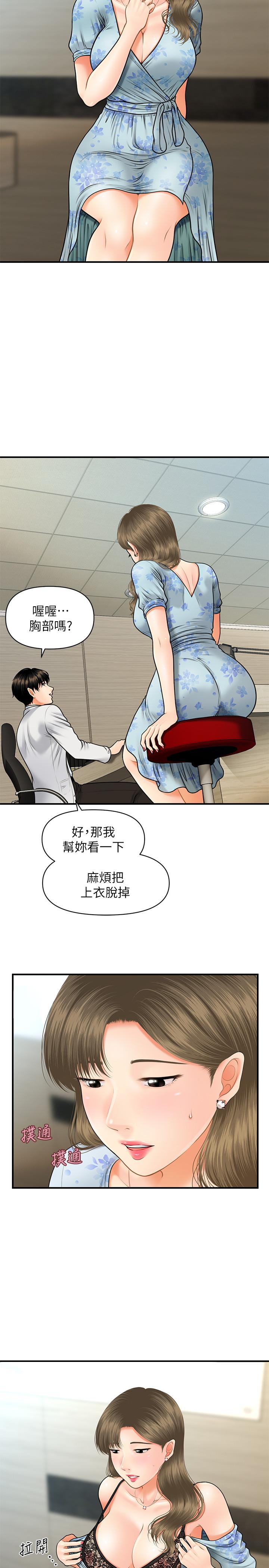 第5話-在診間發生的羞羞事 - 第29.jpg页