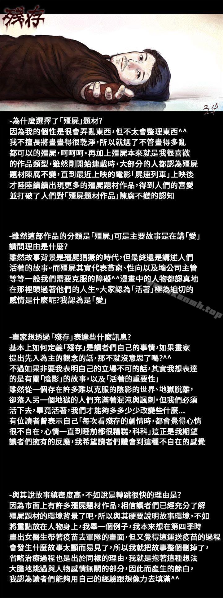 残存 后记 第3页