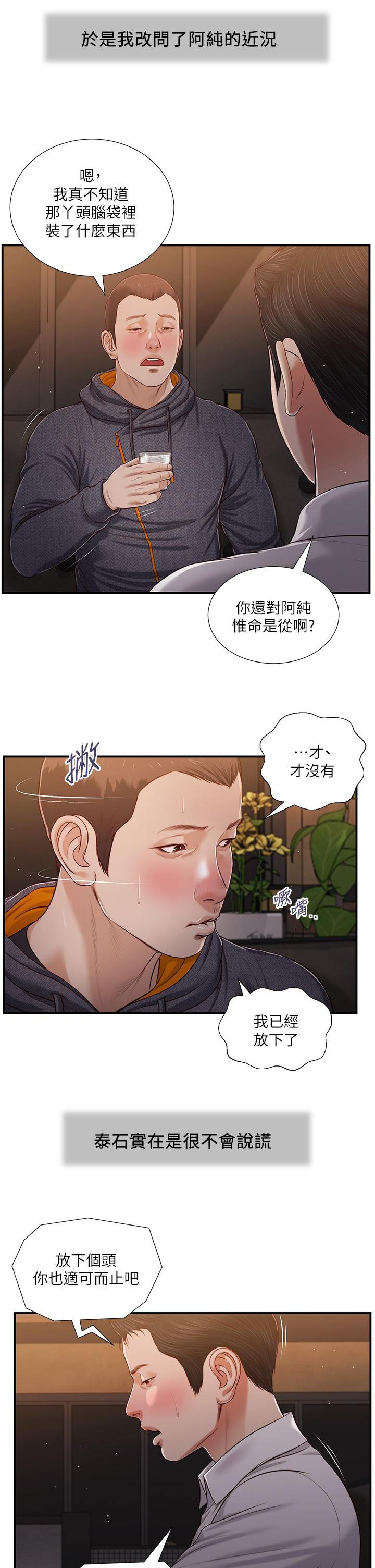 第84话-我家又出事了吗 - 第15.jpg页