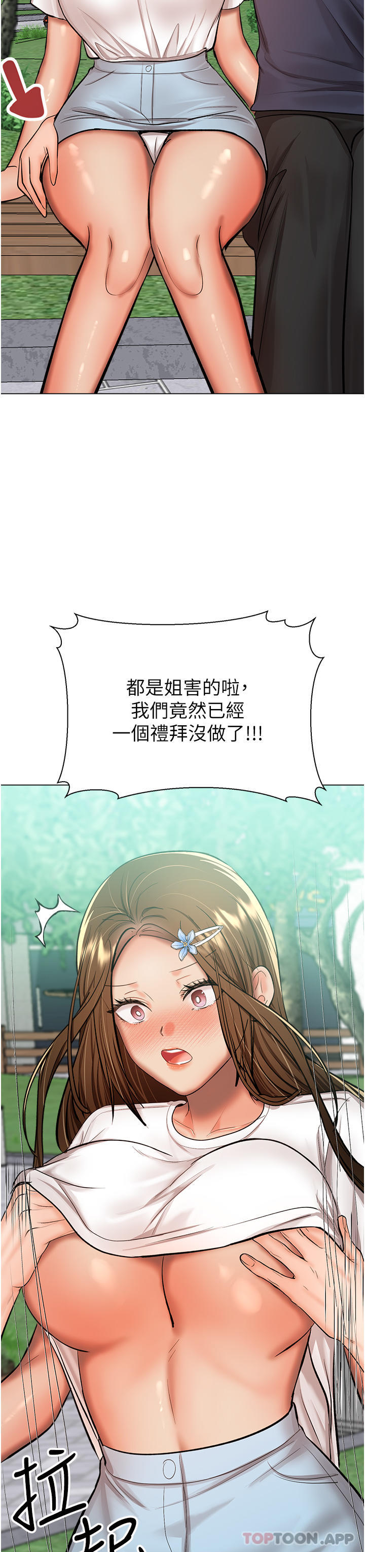 第54话-要留下来看我们爱爱吗 - 第8.jpg页