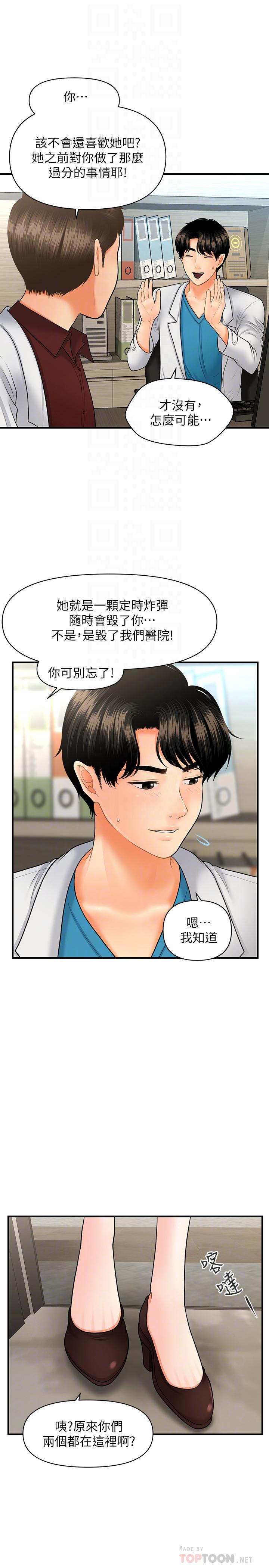 第32話-興奮與心動之間 - 第8.jpg页