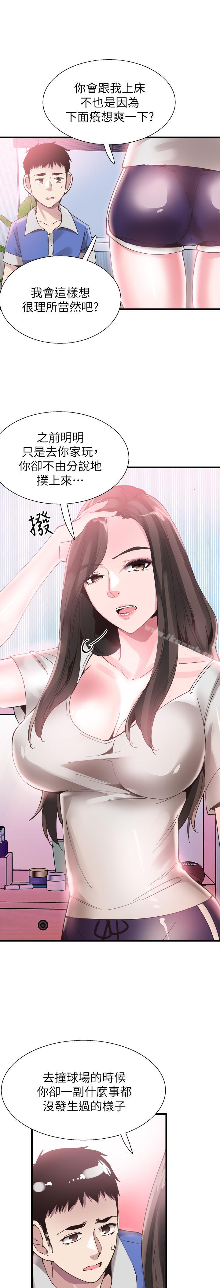 第33话-政凯的告白对象是？ - 第17.jpg页