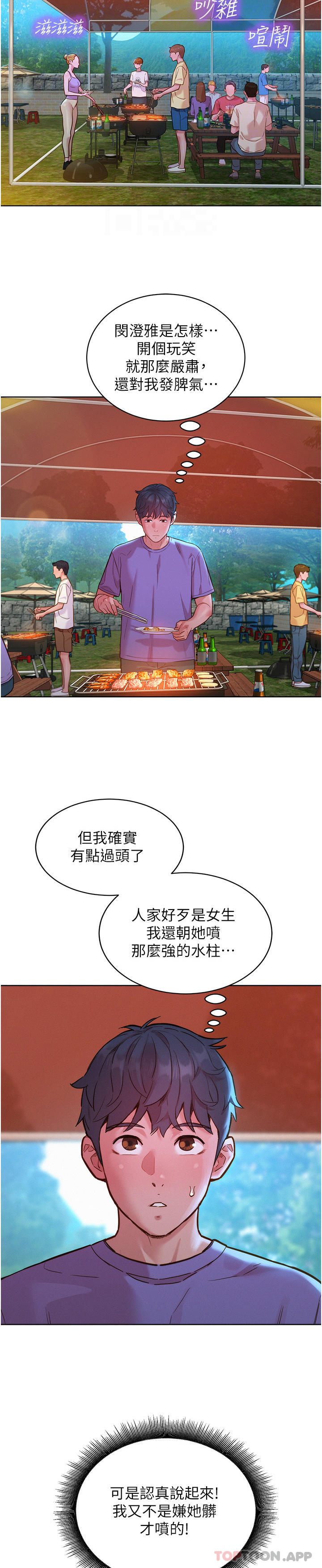 第34话-妳看到我们做了吗 - 第19.jpg页