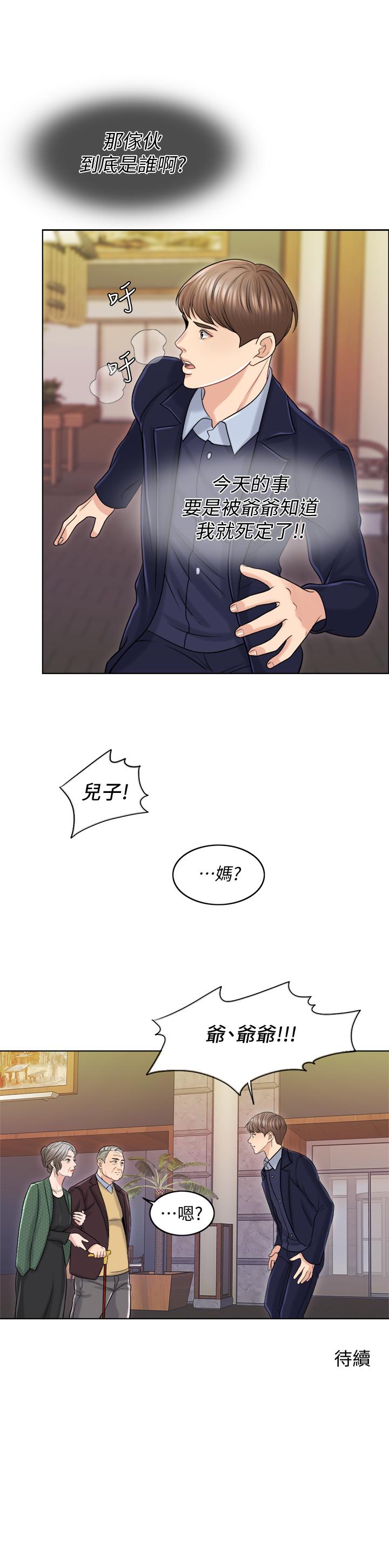 第18话-对大嫂的执着 - 第31.jpg页