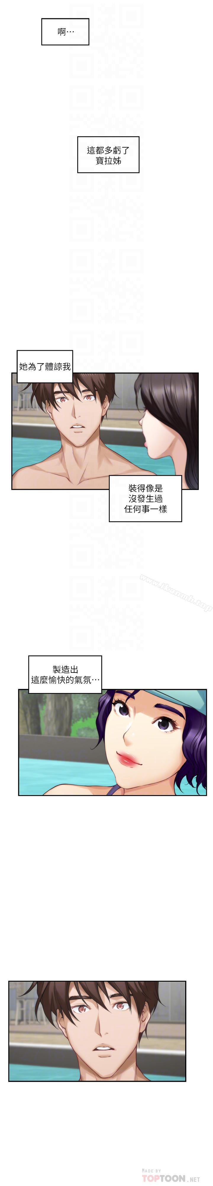 第68话-最糟的旅行成为最棒的旅行 - 第12.jpg页