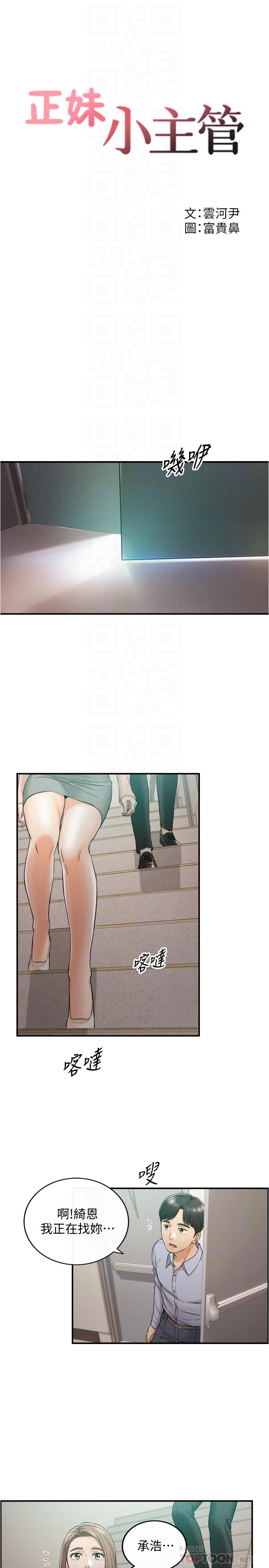 第78話-謠言滿天飛 - 第4.jpg页