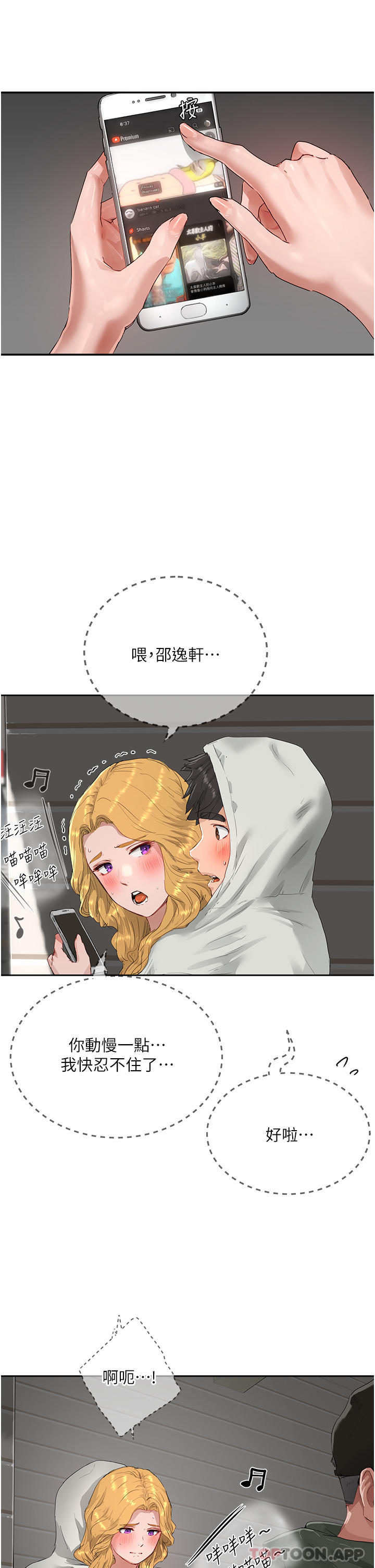 第54话-用身体温暖妳 - 第29.jpg页