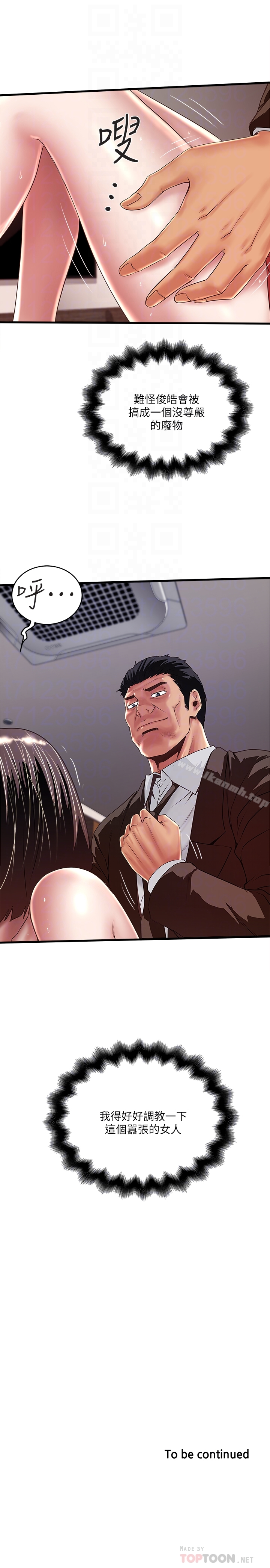 第51话-我要好好调教你的老婆 - 第29.jpg页