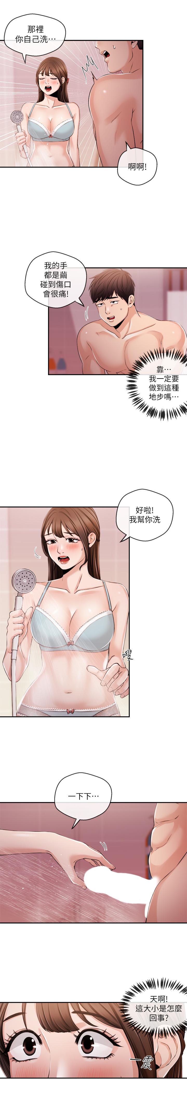 第26話-惹火的身材 - 第15.jpg页