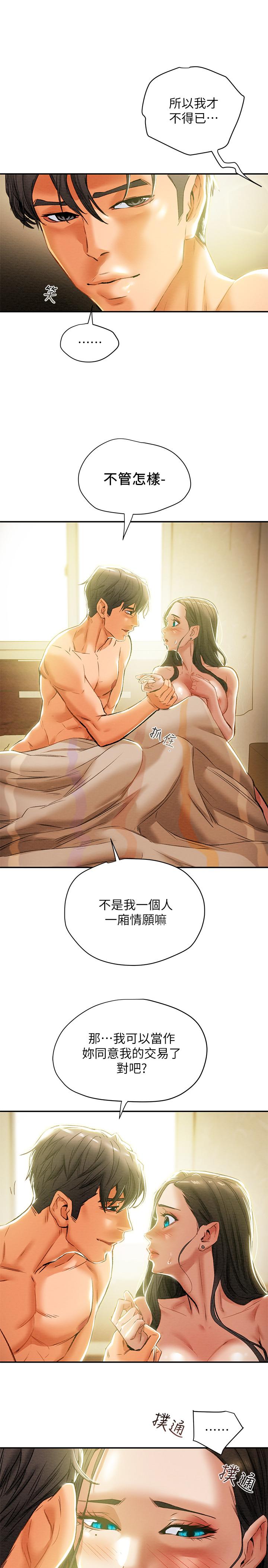 第16话-脱一半的OL最诱人 - 第17.jpg页