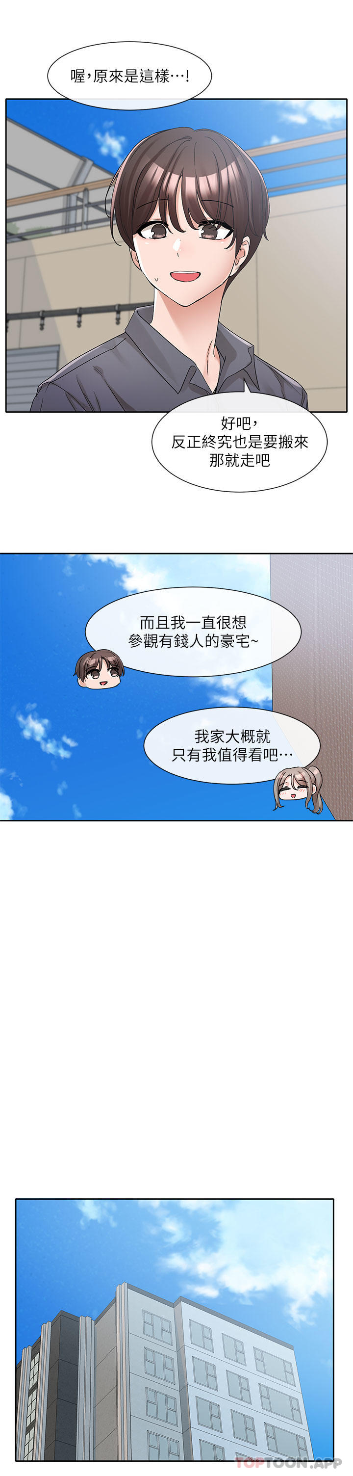 第122话-要去我家洗澡吗 - 第23.jpg页